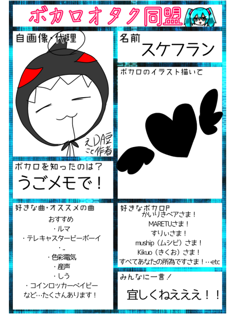 ぼかろおたくどうめいをむすんださくしゃ☆