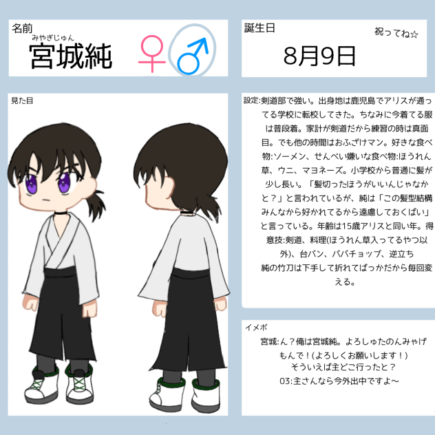 4人目？代理の剣道部の宮城くん