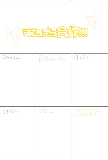 合作！