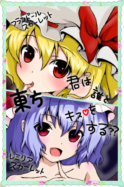 東方(紅)落描き祭