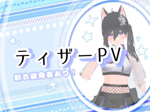 🫧《〜ティザーPV〜》💫