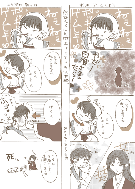 鬼白  ポッキーゲーム
