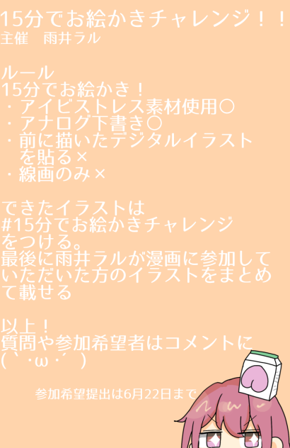 15分でお絵かきチャレンジ！