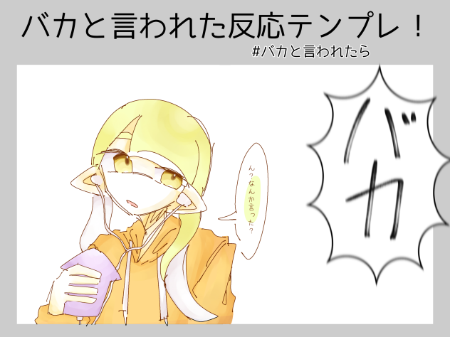 「ごめん聞いてなかった」