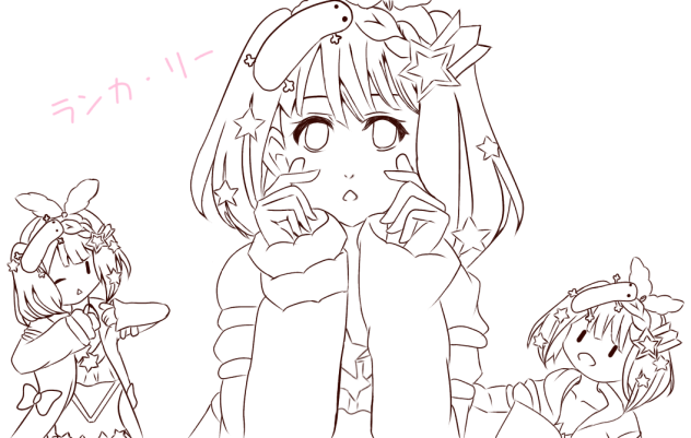 ランカ・リー 色塗り