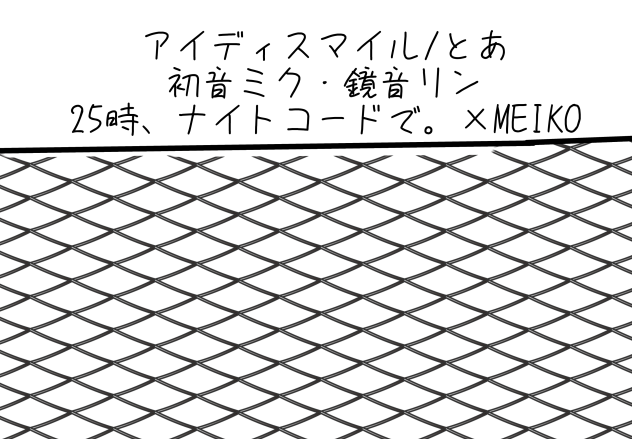曲パロ漫画メイキング