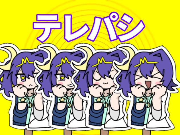【OC】テレパシ