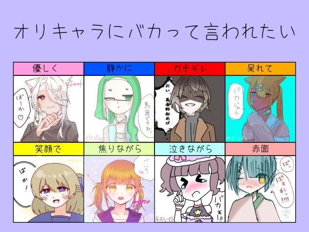 オリキャラにバカって言われたい合作！