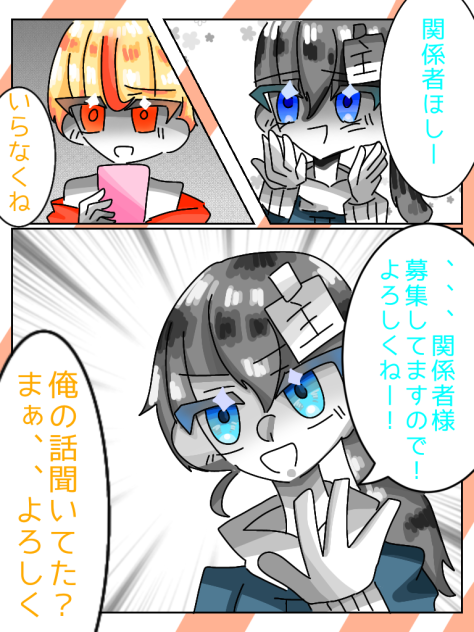 募集しちゃうぜー