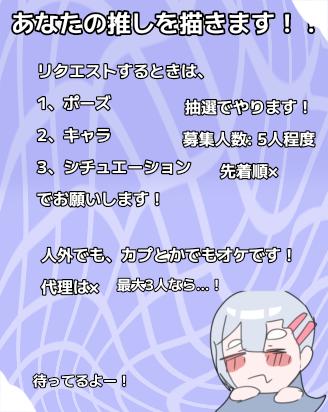 あなたの推しを描きます！！！