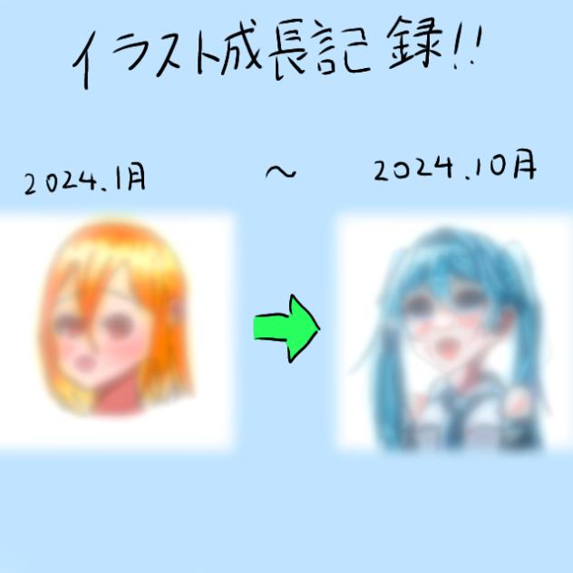 イラスト成長記録！