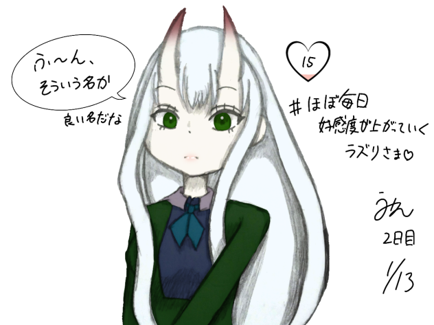 ラズリさま2日目