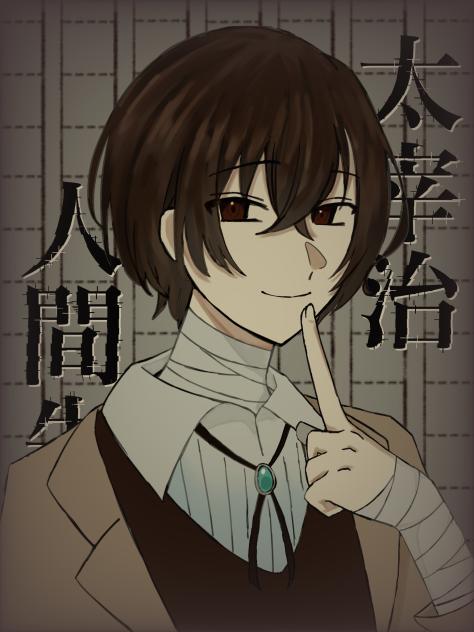 人間失格