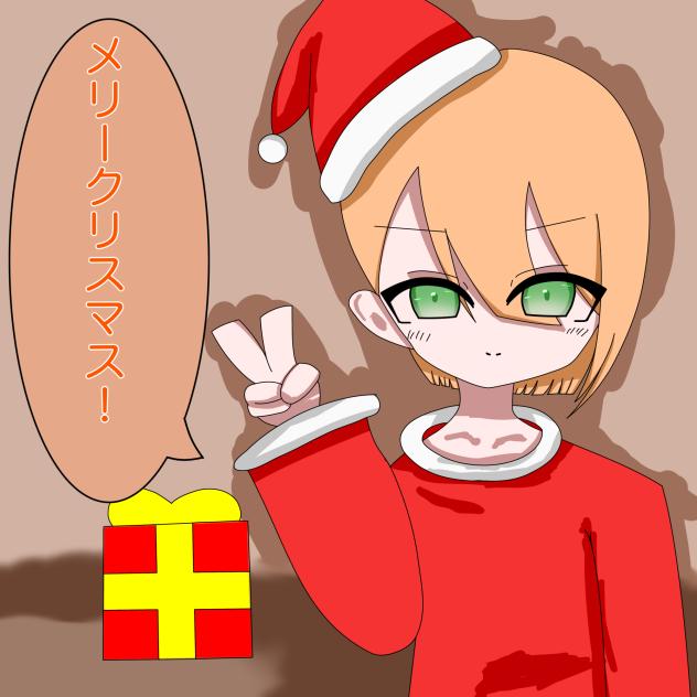 メリクリ！