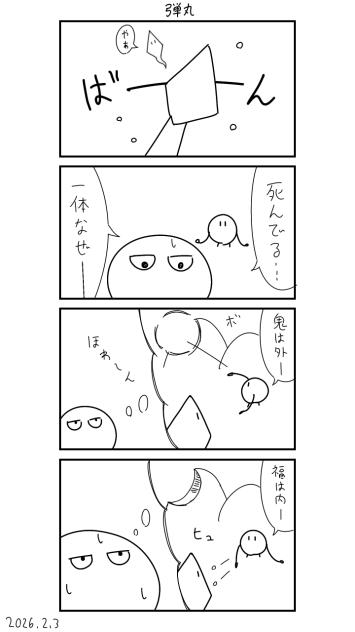 ミニ4コマ！　その5