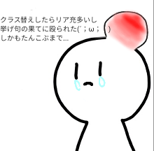 クラスの子に殴られた白ごまさん