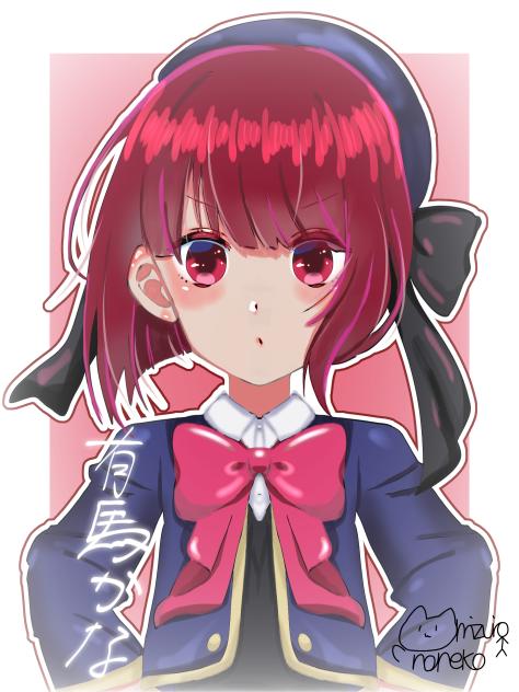 有馬かなチェキ風