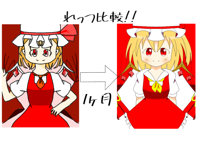 １ヶ月位のヒカーク