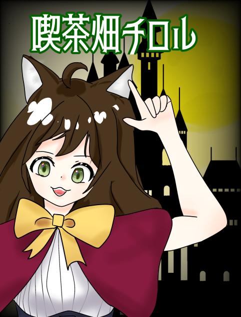 1年前のオリキャラ