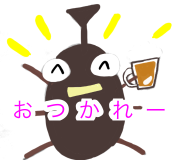 おつかれスタンプ2ができるまで