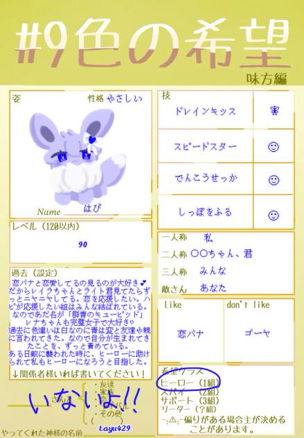 キャラ募っ