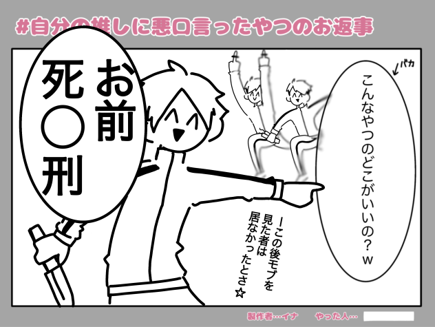 北さん親衛隊を舐めんなよ☆