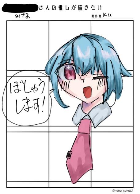 フォロワーさんの推しが描きたい募集