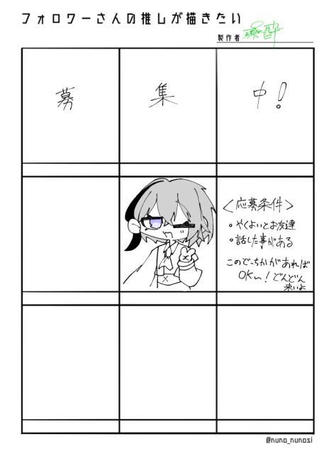 推し描く