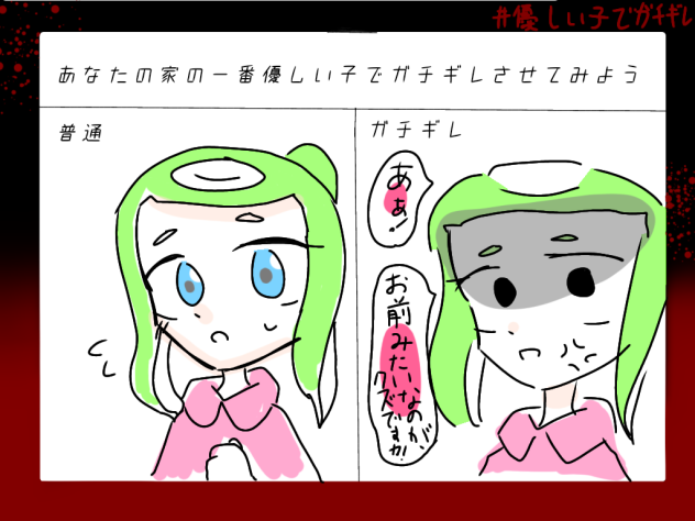 キャラ崩壊がすごい