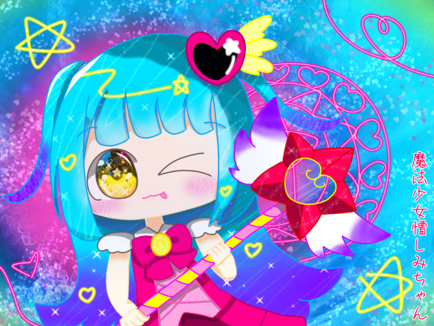 魔法少女憎しみちゃん☆！