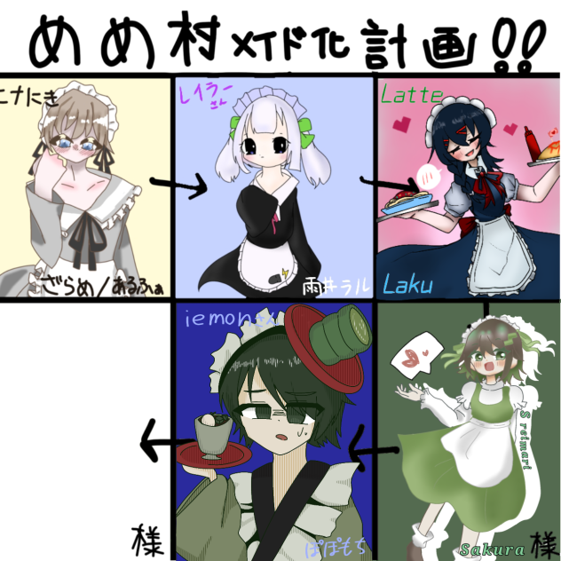 めめ村メイド化計画！iemonさんで参加しました！ - ibisPaint