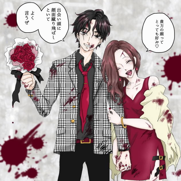 殺し愛