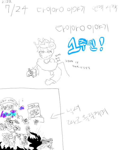 다이아0 이야기 1주년!