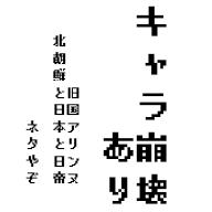 日本ー！パース