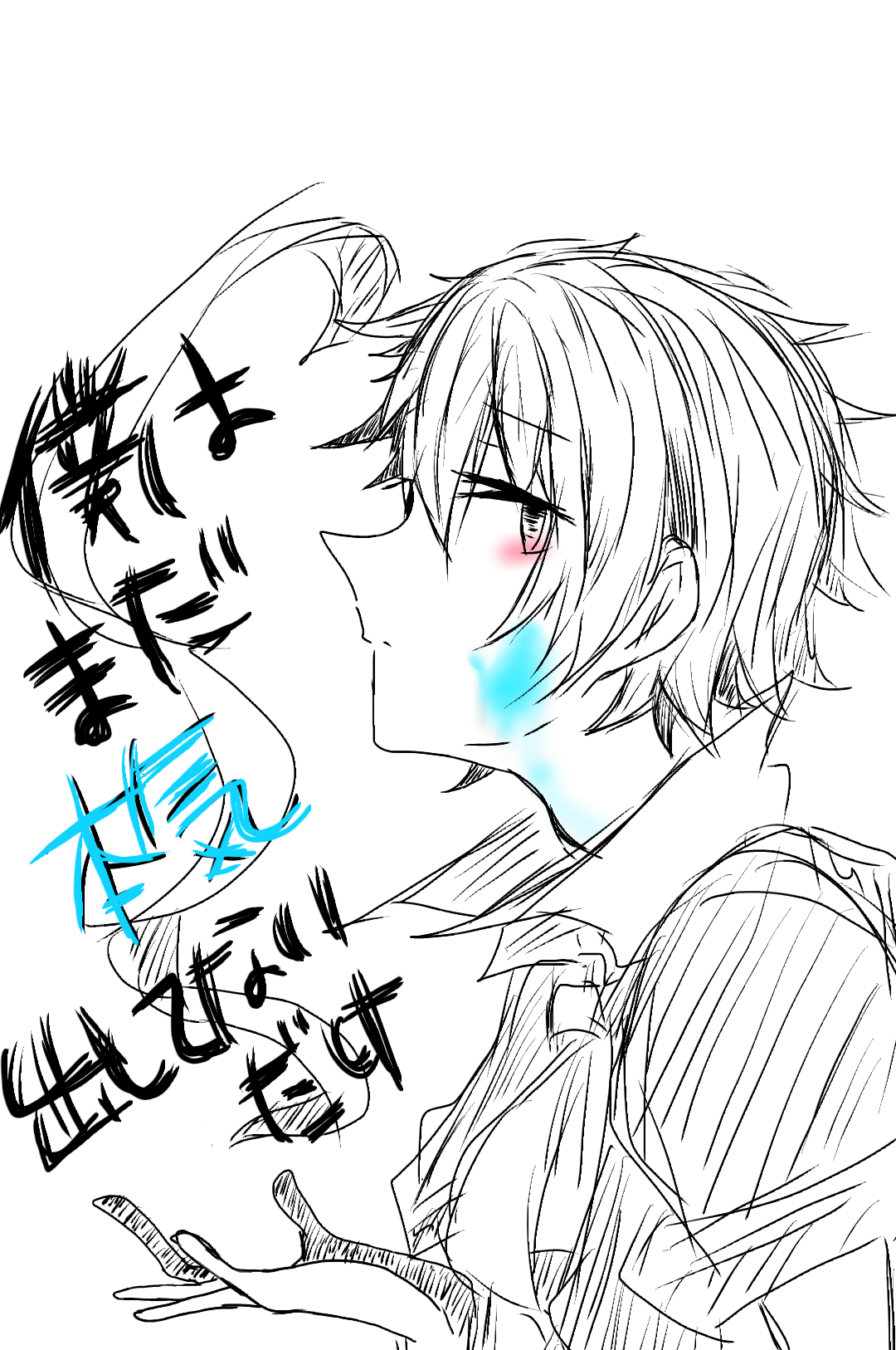 僕はまだ本気出してないだけ ibisPaint