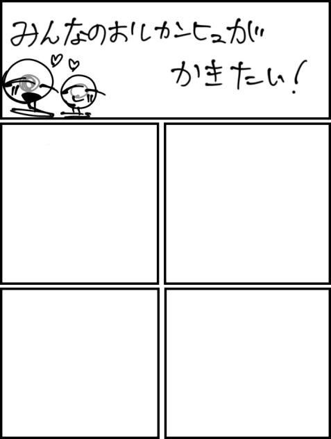 みんなの推しカンヒュが描きたい！！