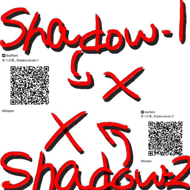影つき筆_ Shadow brush