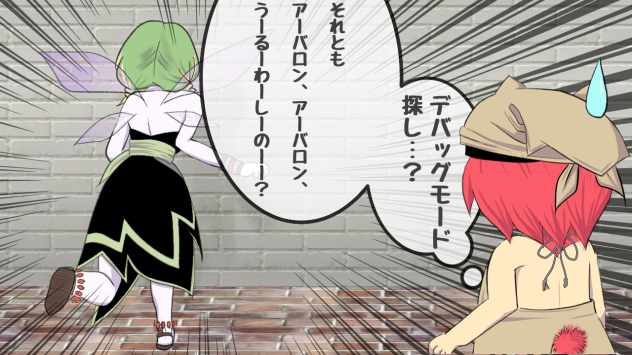 壁に向かって走れ！