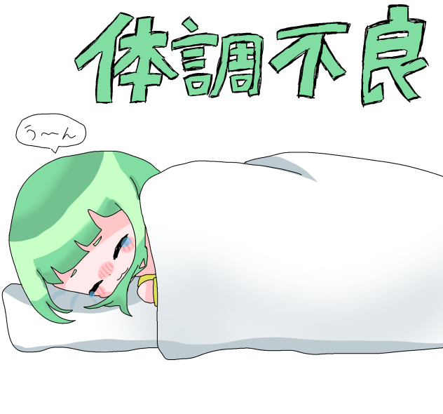 コロナでダウンしてます⤵︎