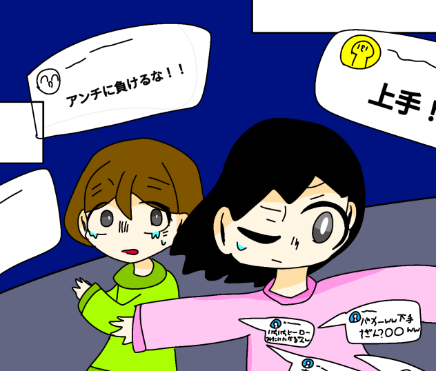 アンチに負けるな！！