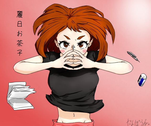 麗日お茶子