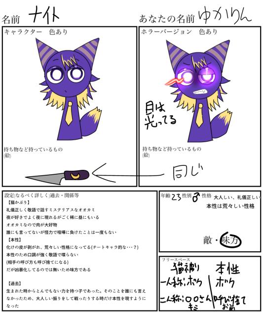 ナイト！