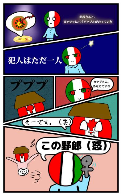 パイナップル騒動