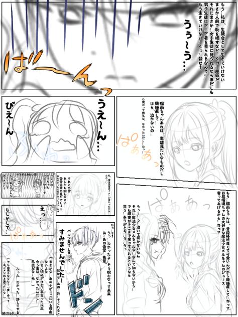 にぶコイ第6話　許す