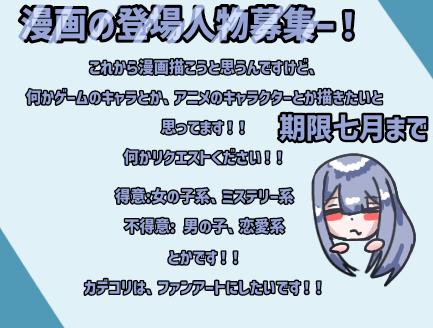 漫画の登場人物募集！！！！