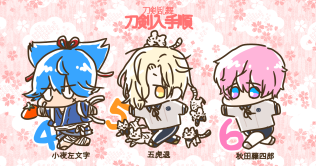 お迎え順✿其ノ弐