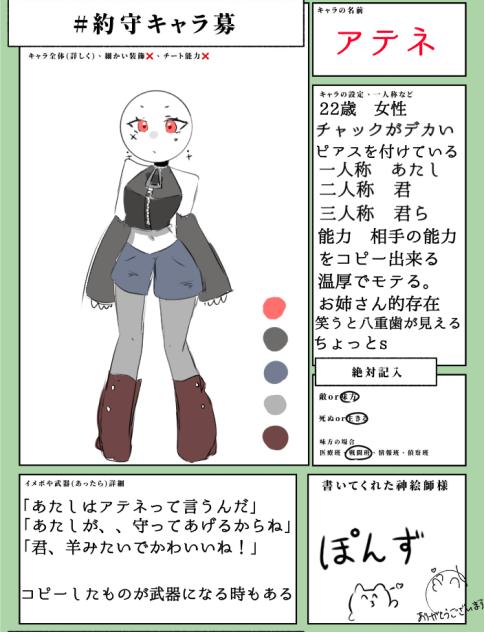 キャラ募集！