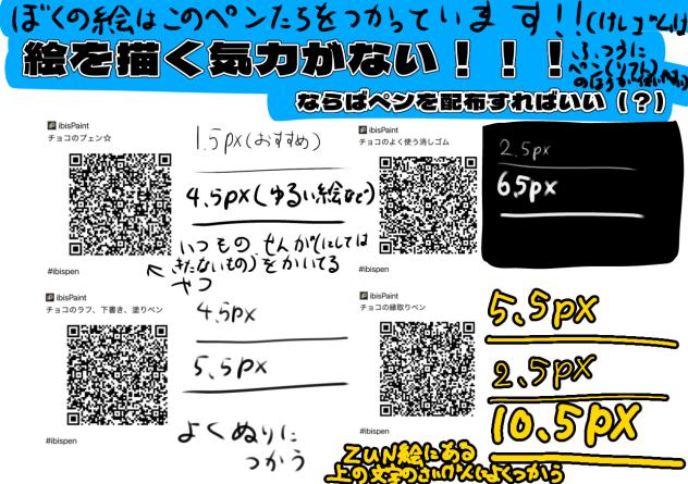ペン配布〜