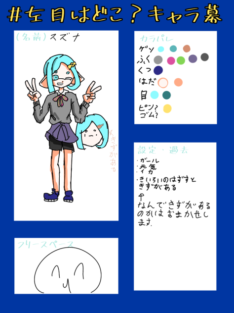 キャラ募集参加！
