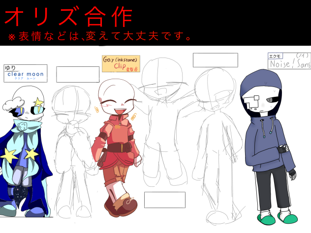 オリズのコラボ